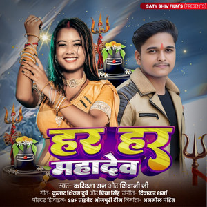 Har Har Mahadev