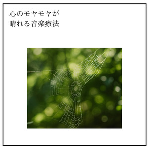 疲労とストレスを洗い流し心身のデトックス