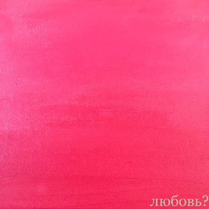 Блюститель закона