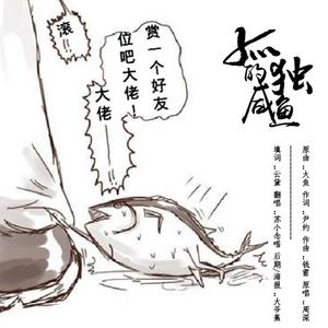 【七夕单身狗·孤独的咸鱼】——BY苏小念喵（Cover 周深）