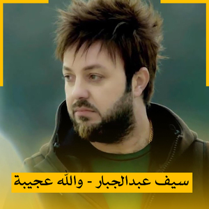 Wallah Ajeebah