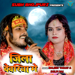 Jila Deoria Main