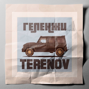Геленжи
