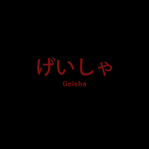 “Geisha”(Prod.By G23)