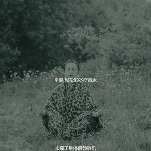 抚慰的温泉回忆