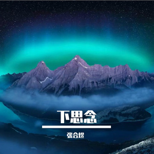 孤城无眠
