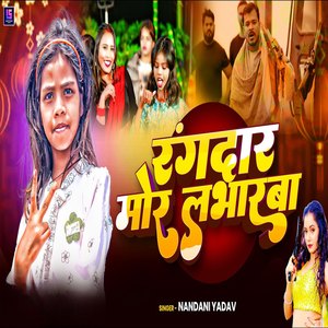 Rangdar Mor Labharva