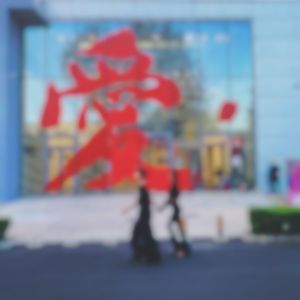 我在汹涌的人潮里想念你（Demo版）