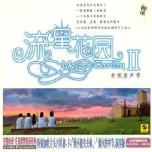 Yo Te Amo[道明寺与杉菜西班牙之歌]