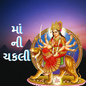 He Mari Bahuchar Maa No Margho