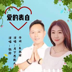 爱的表白  mix2