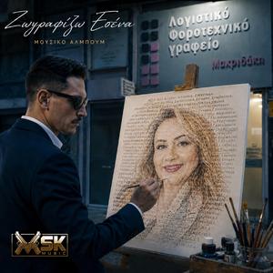 ΦΙΛΟΘΈΗ ΜΑΚΡΙΔΆΚΗ