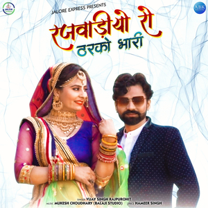 Rajwadiyo Ro Tharko Bhari