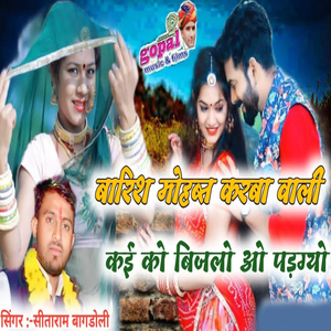 Barish Mohabbat Karba Wali Kai Ko Bijlo O Padgiyo