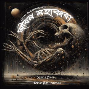 জীবন মহাকাব্য