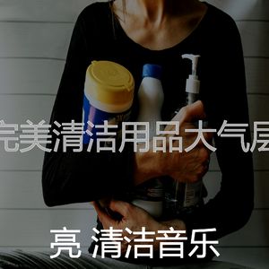 诗意的待在家里节奏