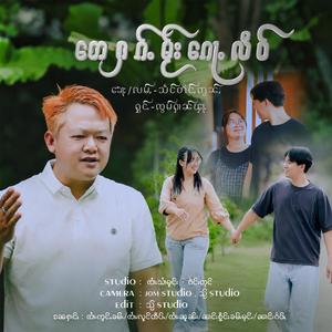 တေႁၵ်ႉမႂ်းၵေႃႉလဵဝ် ၊ ၸွမ်ႁၢၼ်ၾႃႉ