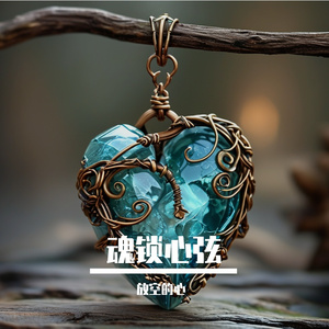 魂锁心弦