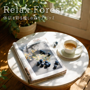 朝のルーティンを彩るモーニングカフェピアノ (森カフェ) [森カフェ]