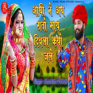 Aadhi Ne Adh Rato May Divla Kyo Jale