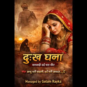 दुःख घणा