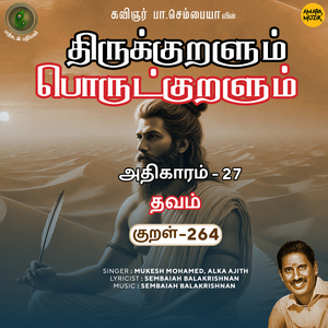 Athikaram-27 - Thavam Kural, Pt. 264 (From "Thirukkuralum Porutkuralum")