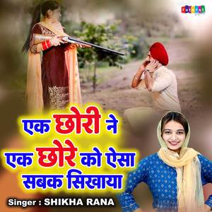 Ek Chhori Ne Ek Chhore Ko Aisa Sabak Sikhaya