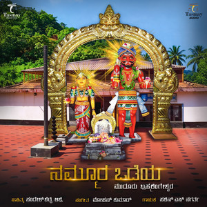 Nammoora Odeya Mudooru Bramhalingeshwara