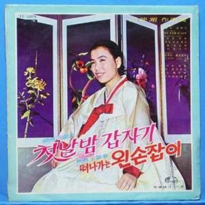 떠나가는왼손잡이