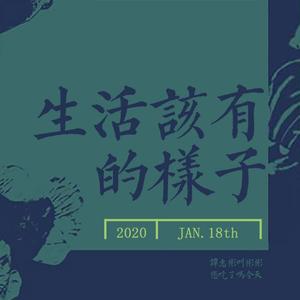 生活该有的样子