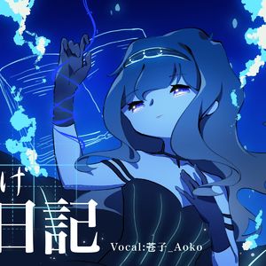 みかげ日記（美影日记）