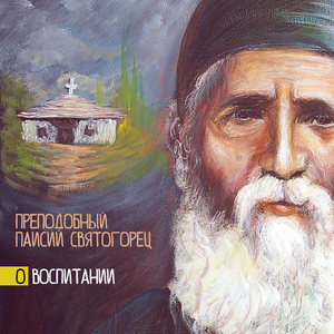 Как воспитать благочестие в детях?