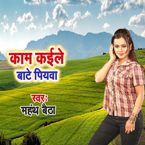 Kaam Kaile Bate Piyawa