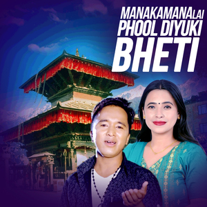 Manakamanalai Phool Diyuki Bheti