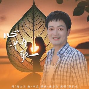 心中的歌