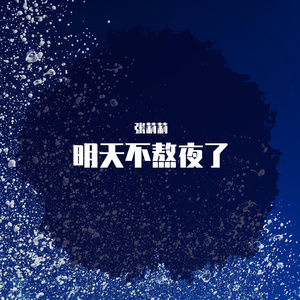 雨爱（女版）-Cover杨丞琳