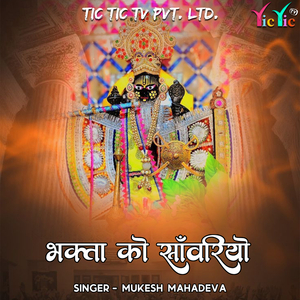 Bhakta Ko Sanwariyo