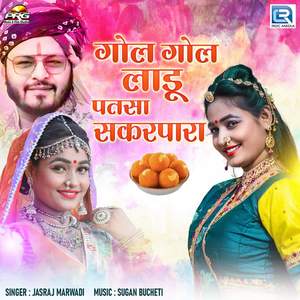 Gol Gol Ladu Patasa Sakarpara