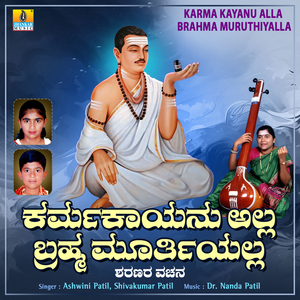 Karmakayanu Alla Brahma Muruthiyalla