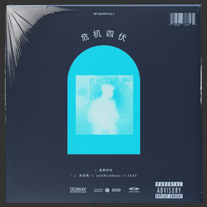 《危机四伏》【凶狠嗨洛喂Type Trap B】