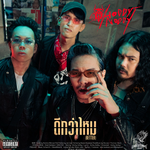 ดีกว่าไหม