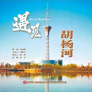 幸福家园美如画 伴奏