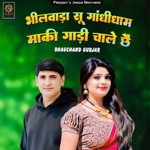 Bhilwara Su Gandhidham Maki Gadi Chale Che