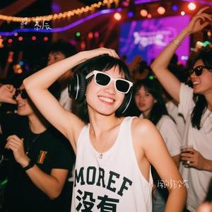 闹够了没有 (慕辰 Remix)