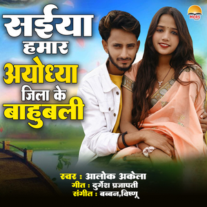 Saiya Hamar Ayodhya Jila Ke Bahubali
