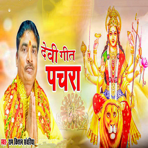 Devi Geet Pachra