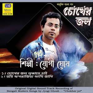 Chokher Jol Lukote Chai