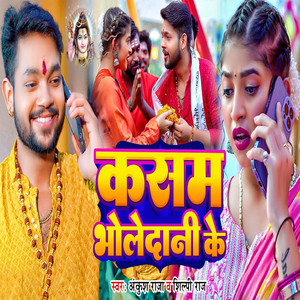 Kasam Bholedani Ke
