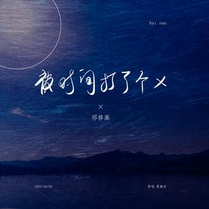 被时间打了个×