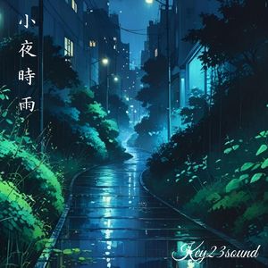 小夜時雨
